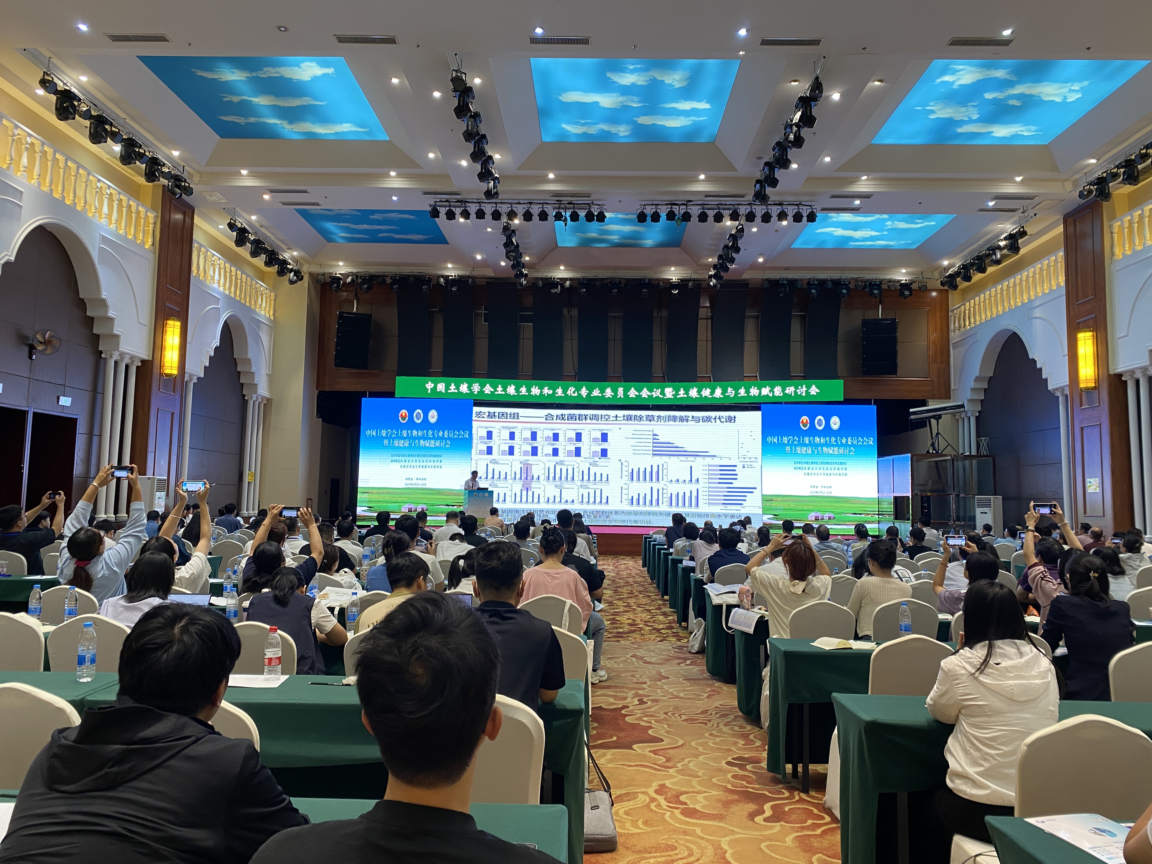 中国土壤学会土壤生物和生化专业委员会会议暨土壤健康与生物赋能研讨会现场