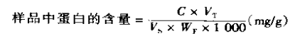斐林-酚试剂法计算公式